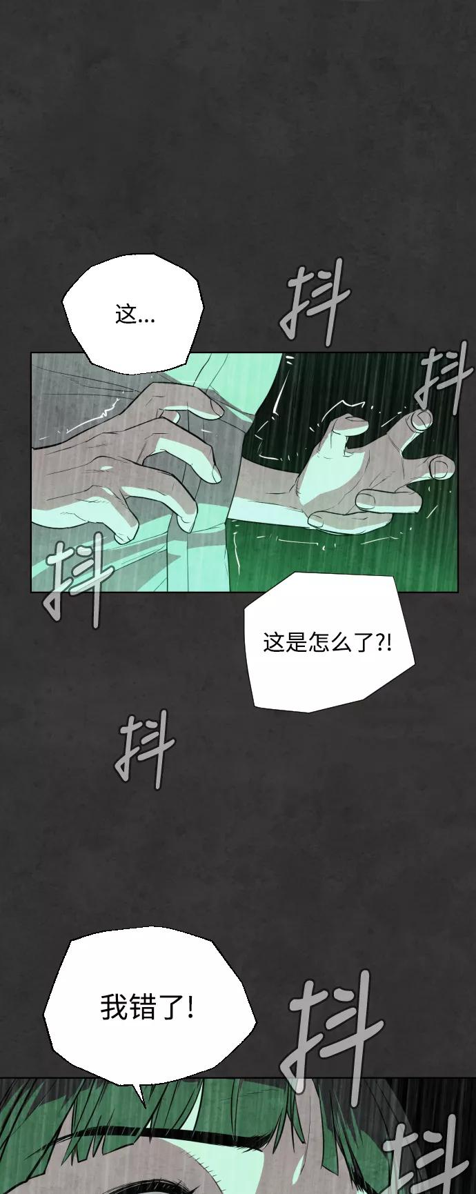 荆棘女王 - 第25话 第18页