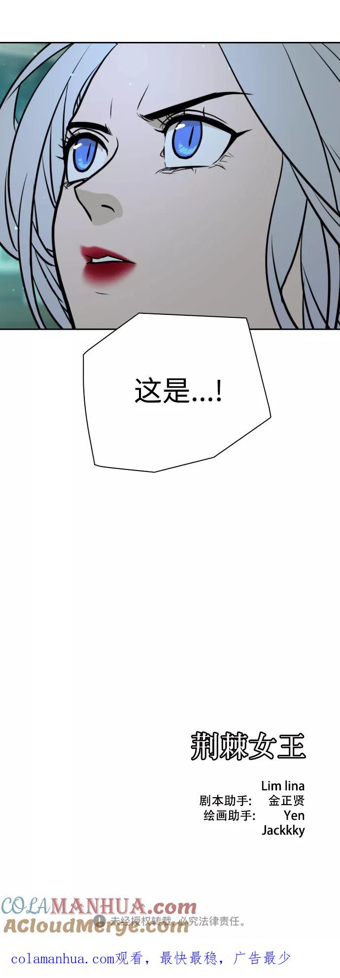 荆棘女王 - 第25话 第88页