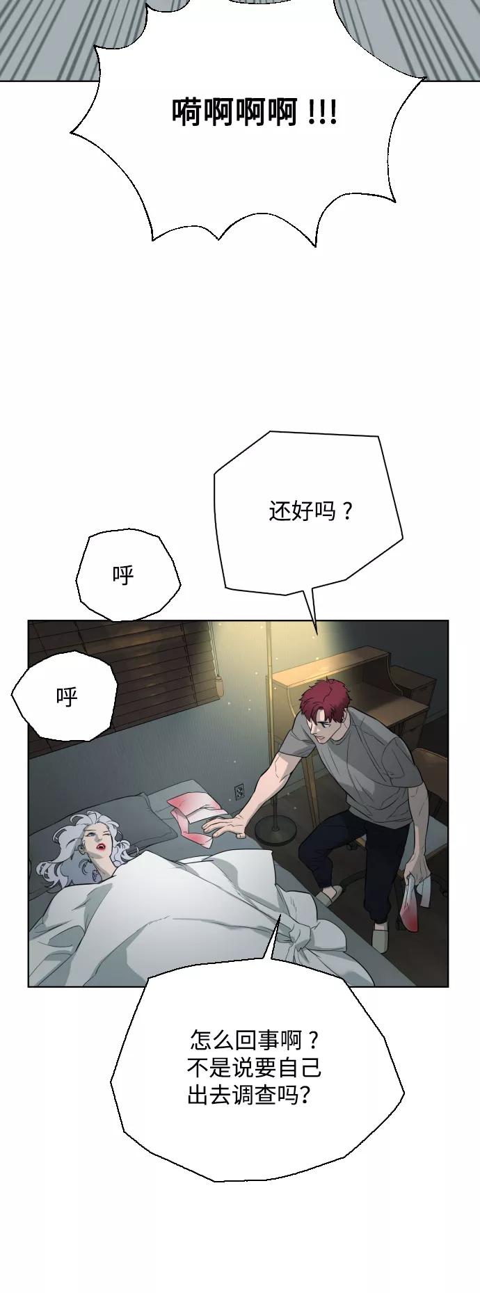 荆棘女王 - 第25话 第74页