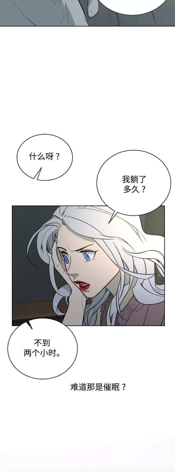 荆棘女王 - 第25话 第81页