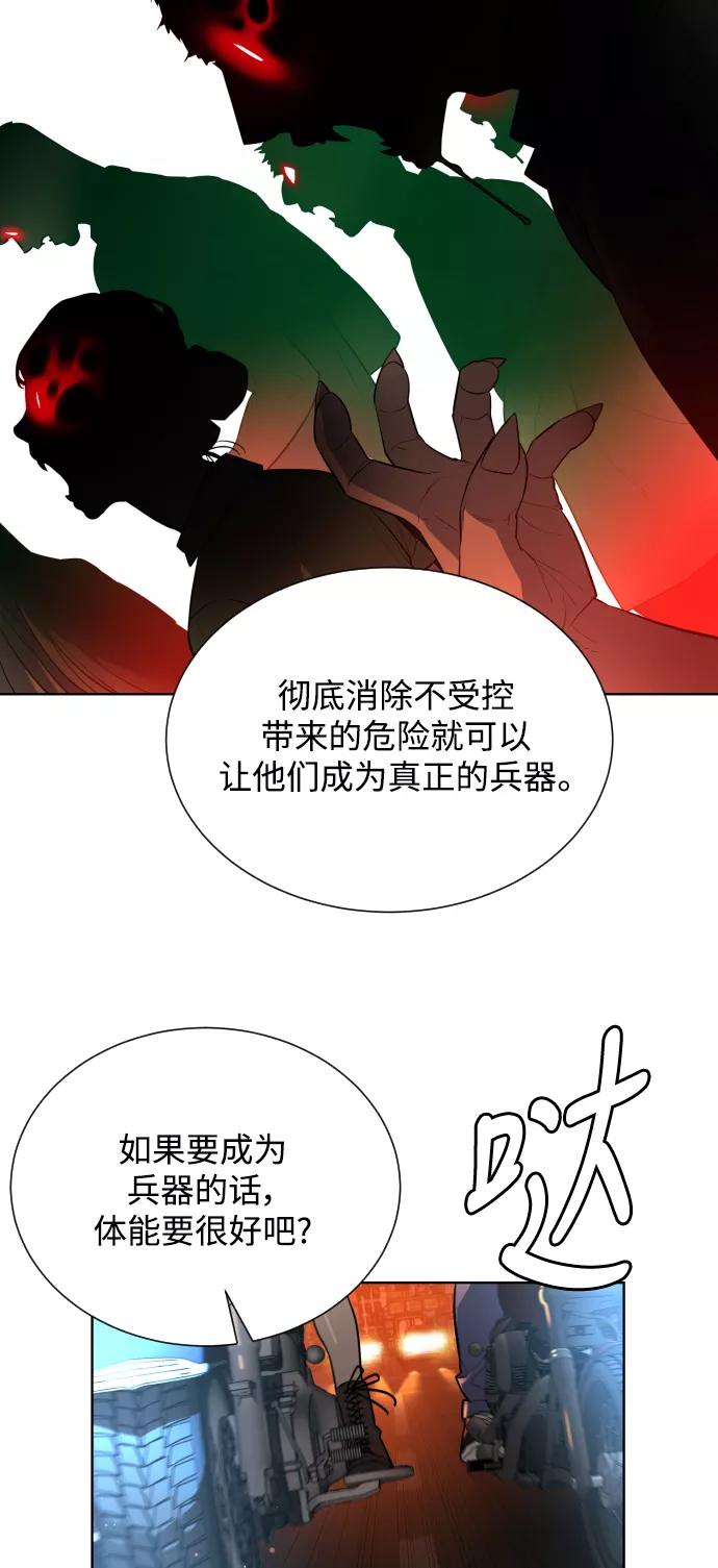 荆棘女王 - 第26话 第17页