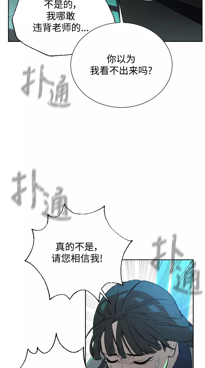 荆棘女王 - 第26话 第48页