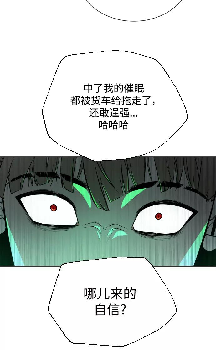 荆棘女王 - 第26话 第77页