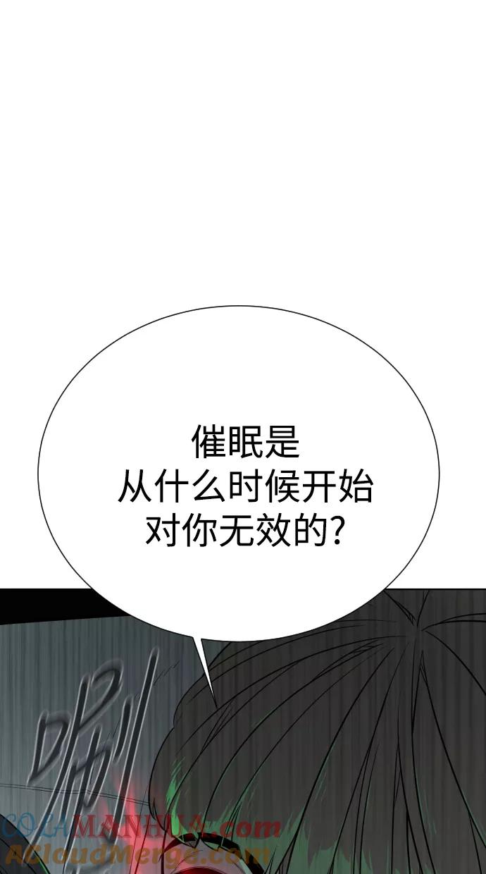 荆棘女王 - 第26话 第43页