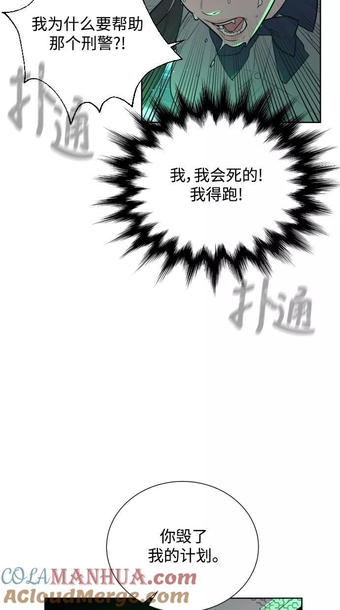 荆棘女王 - 第26话 第49页