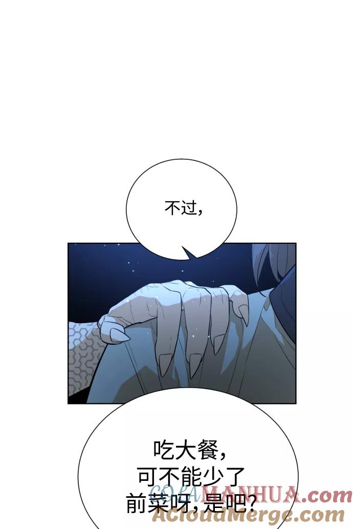 荆棘女王 - 第26话 第79页
