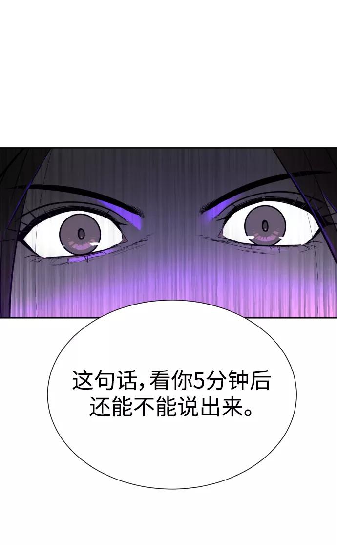 荆棘女王 - 第26话 第78页