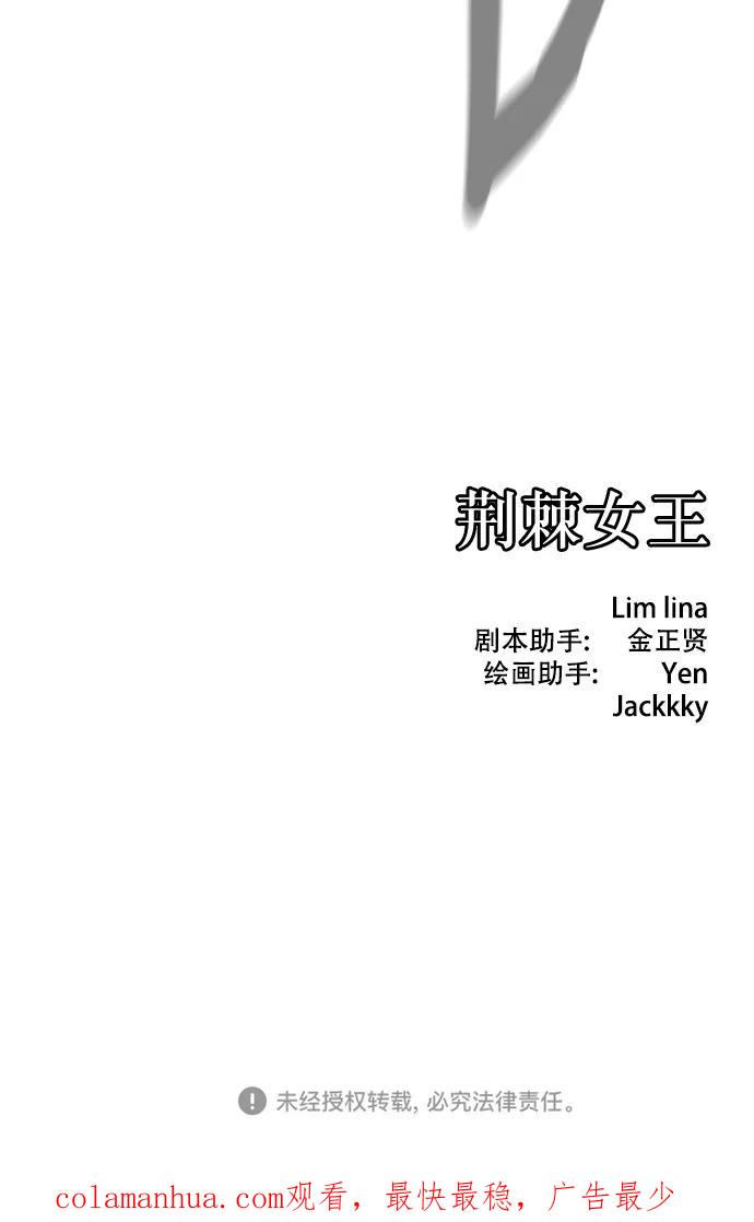 荆棘女王 - 第26话 第90页