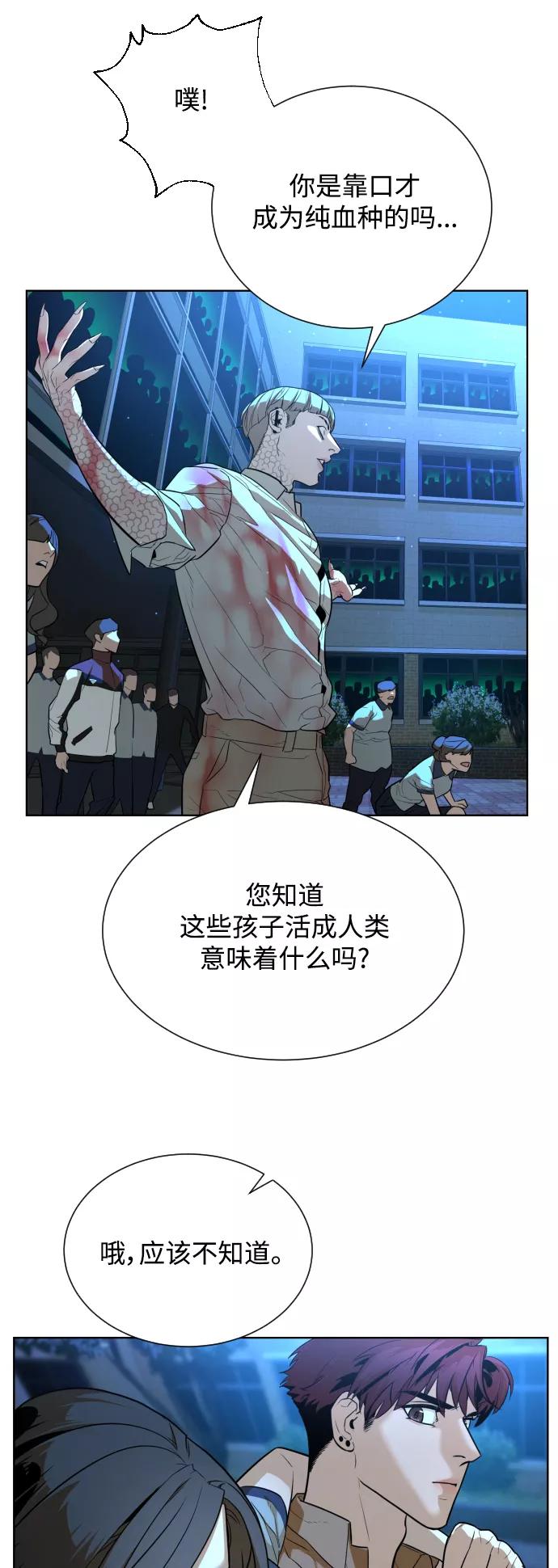 荆棘女王 - 第27话 第21页