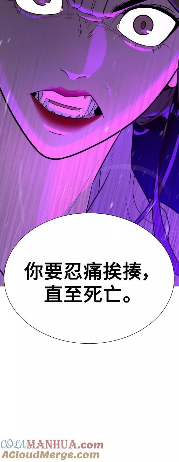 荆棘女王 - 第27话 第46页