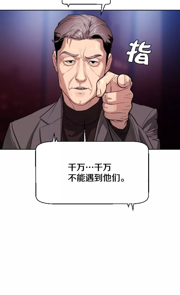 荆棘女王 - 第1话 第67页