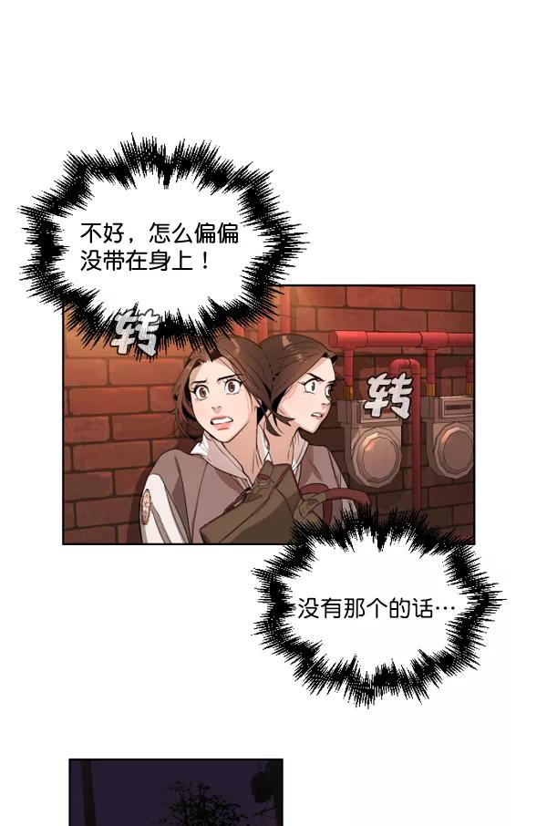 荆棘女王 - 第1话 第144页