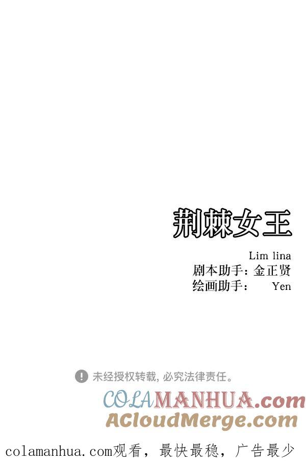 荆棘女王 - 第1话 第185页