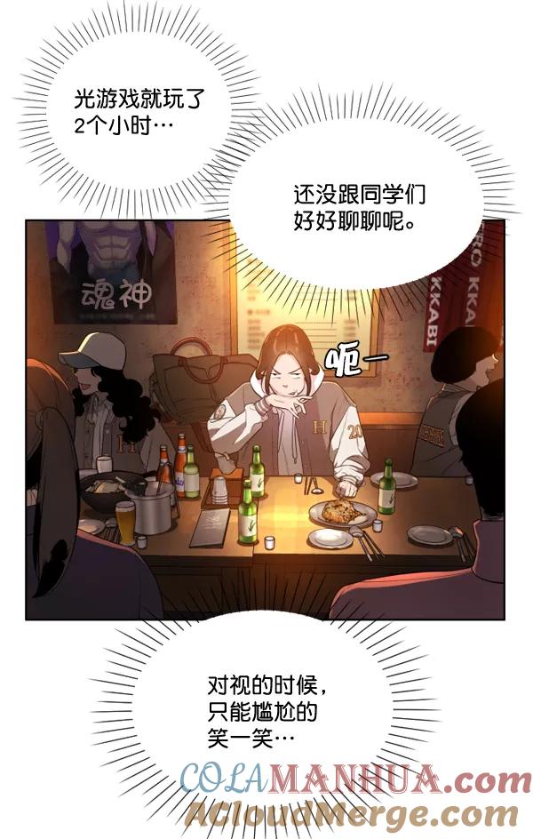 荆棘女王 - 第1话 第73页