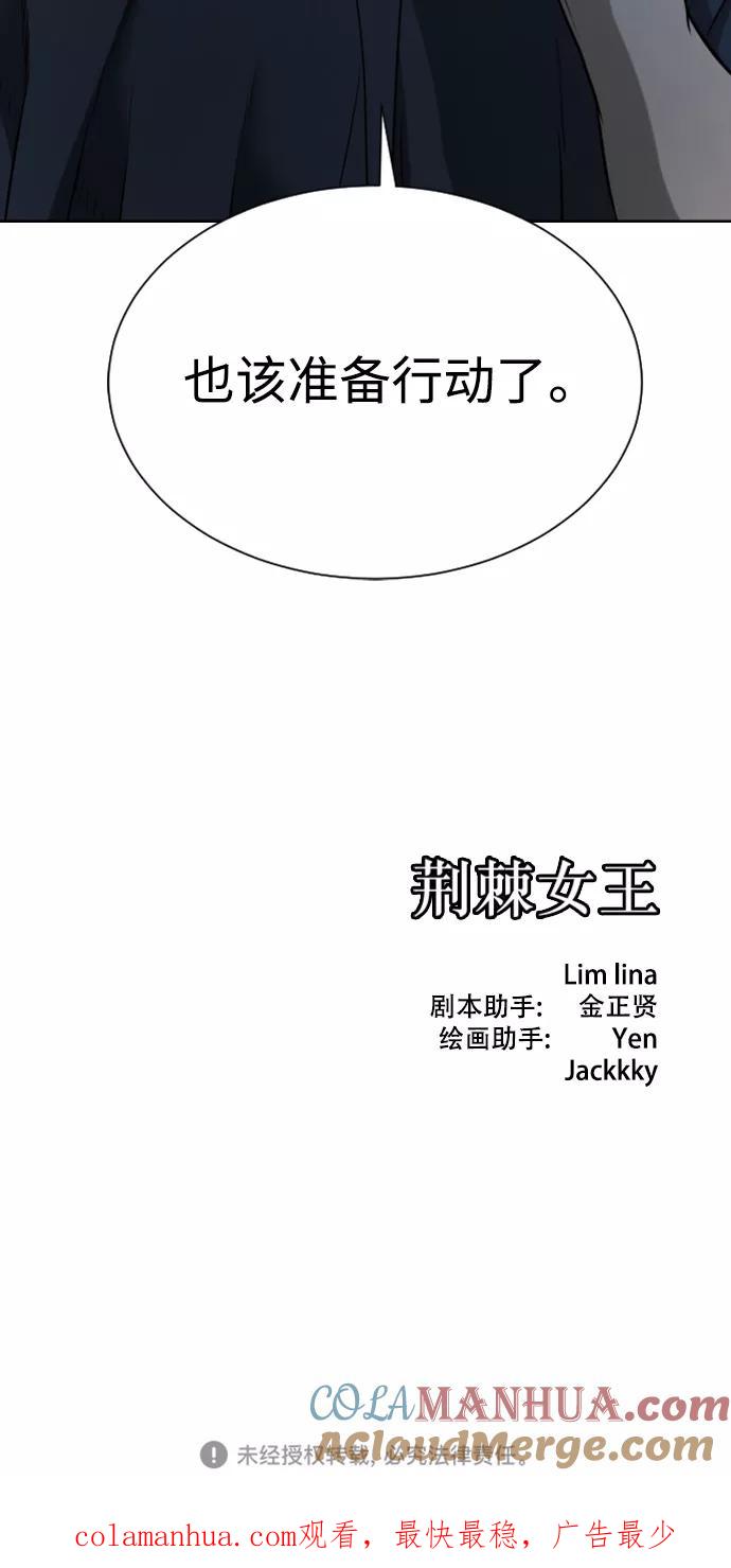 荆棘女王 - 第29话 第97页