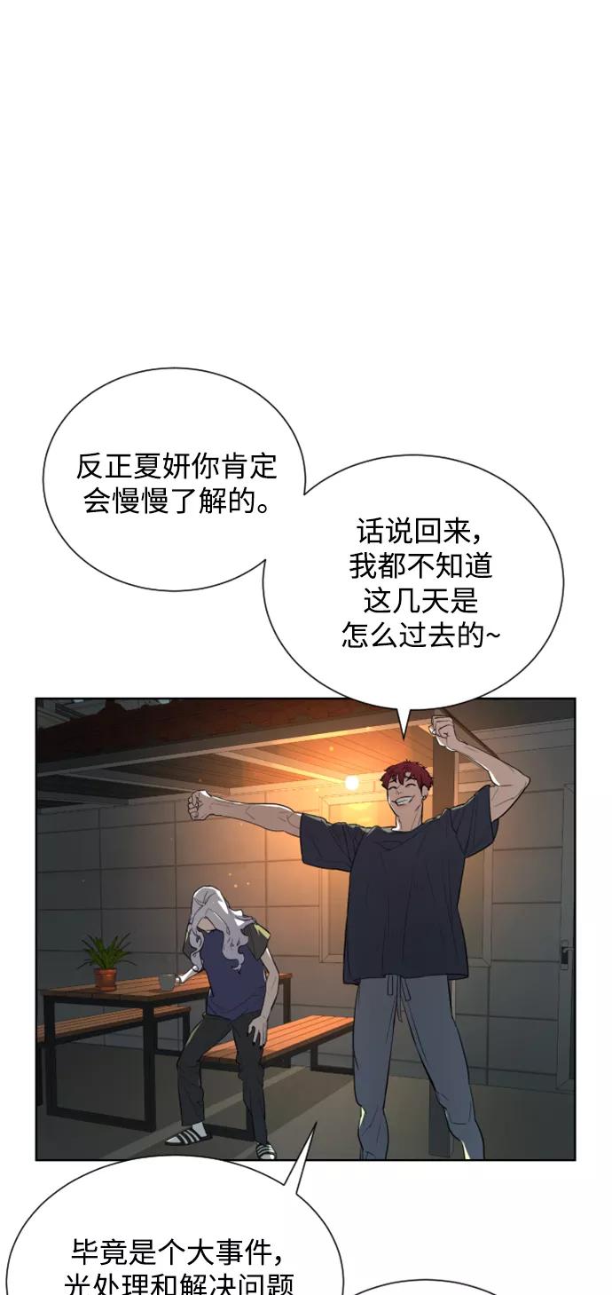 荆棘女王 - 第29话 第90页