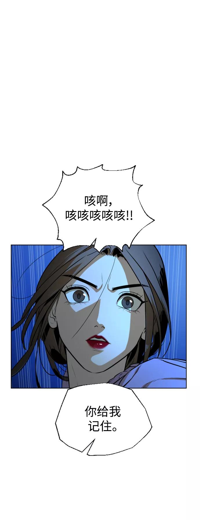 荆棘女王 - 第29话 第69页