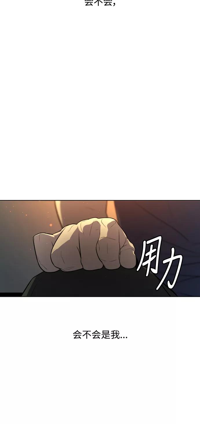 荆棘女王 - 第29话 第87页