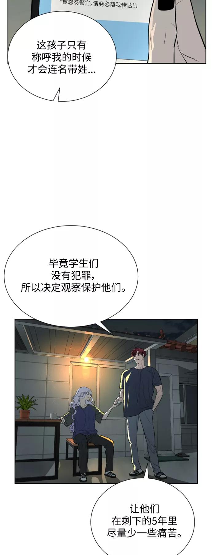 荆棘女王 - 第29话 第81页