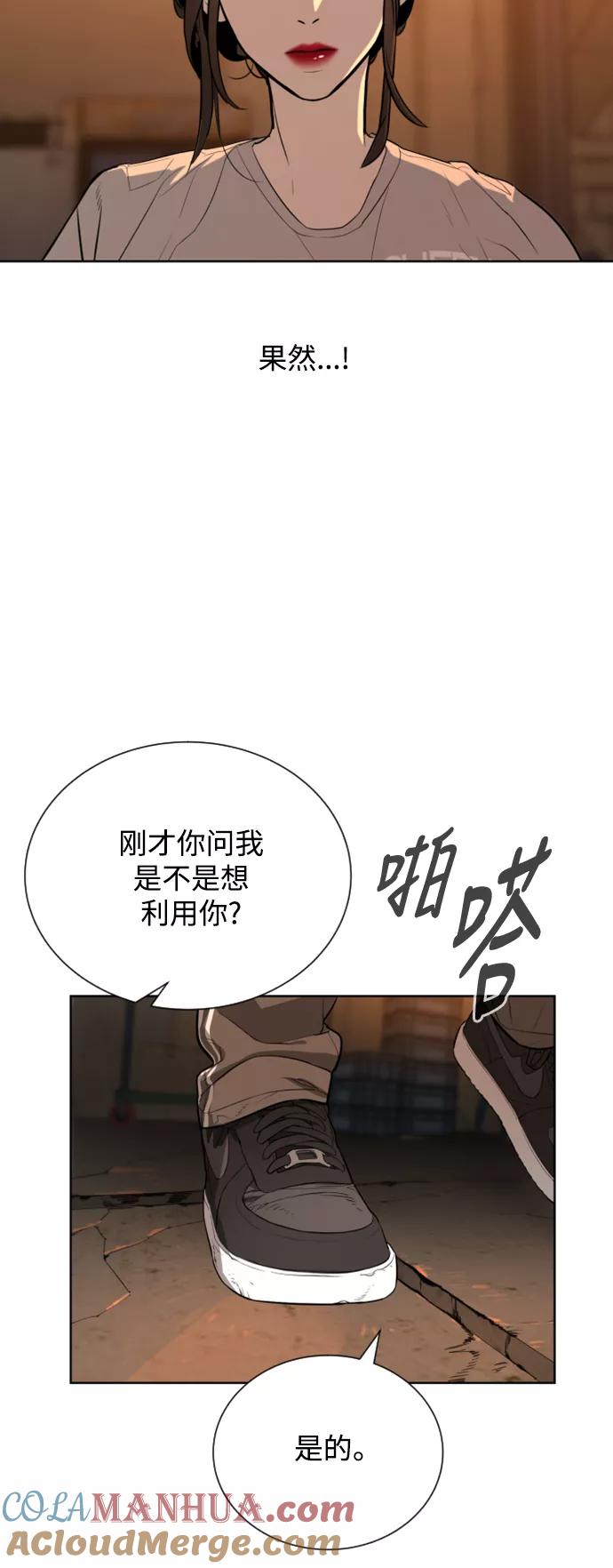 荆棘女王 - 第30话 第73页