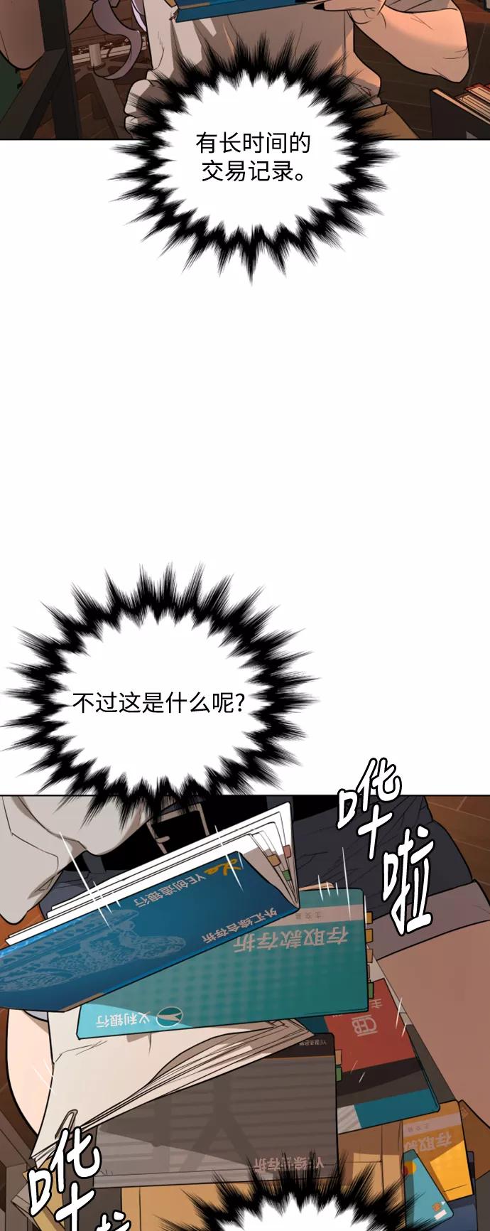 荆棘女王 - 第30话 第23页