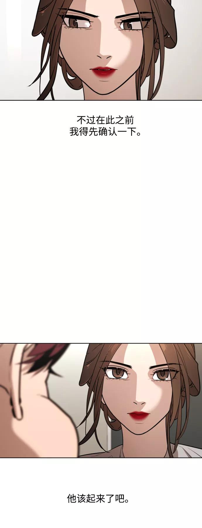 荆棘女王 - 第30话 第56页