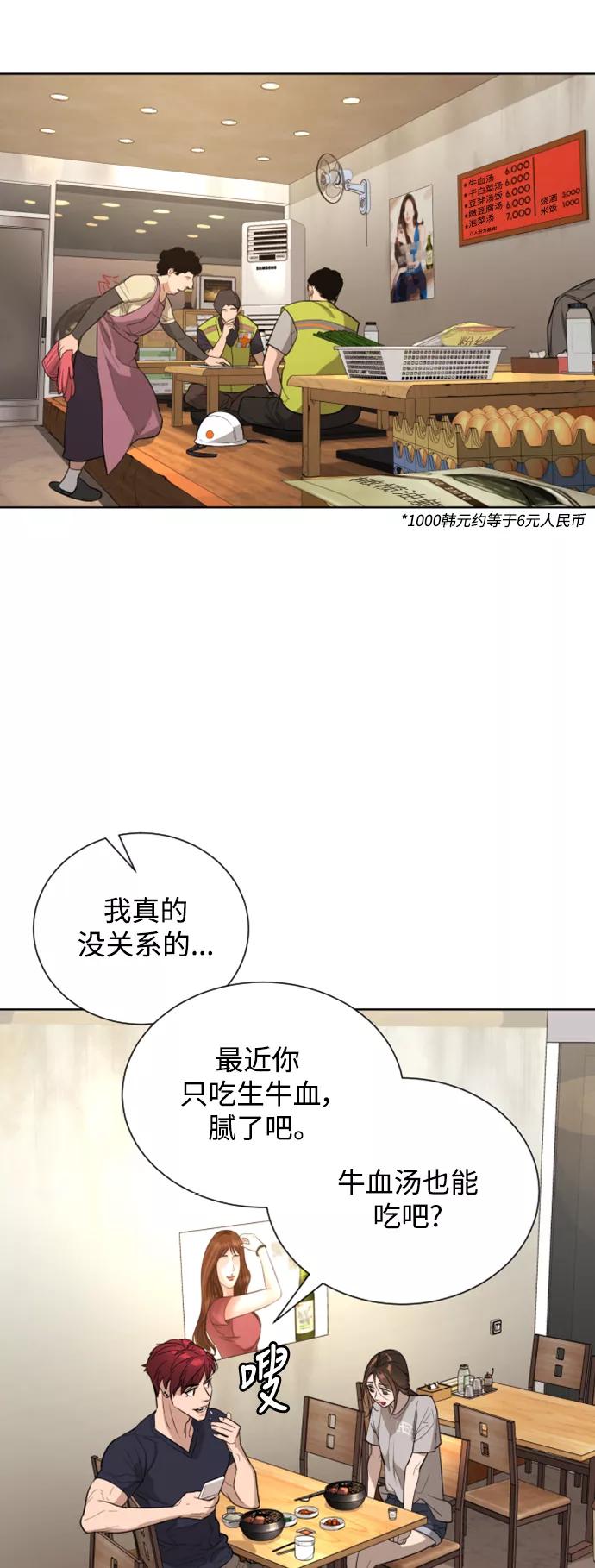 荆棘女王 - 第30话 第45页