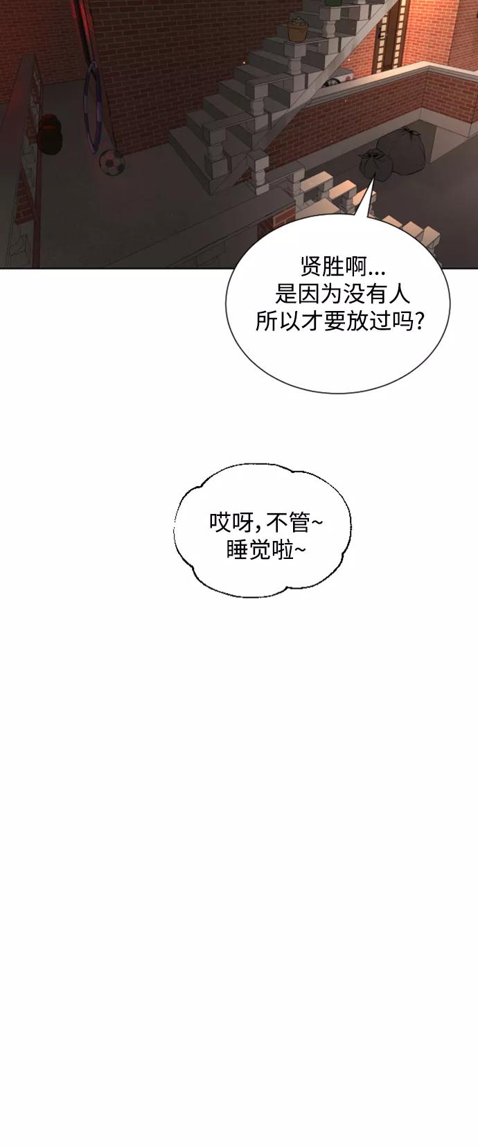 荆棘女王 - 第30话 第44页