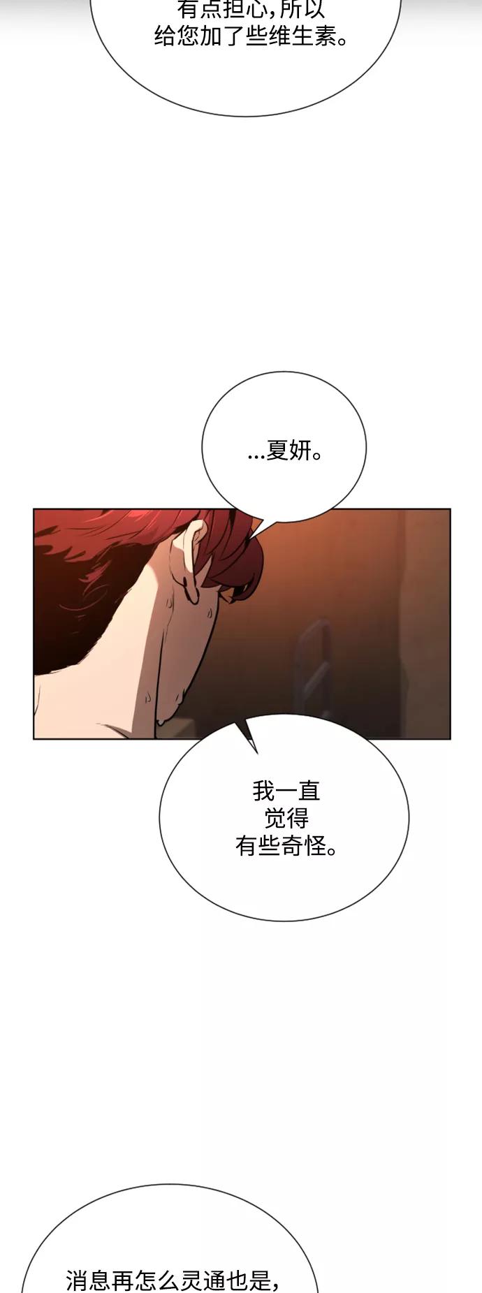 荆棘女王 - 第30话 第66页