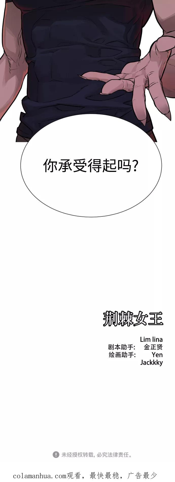 荆棘女王 - 第30话 第80页