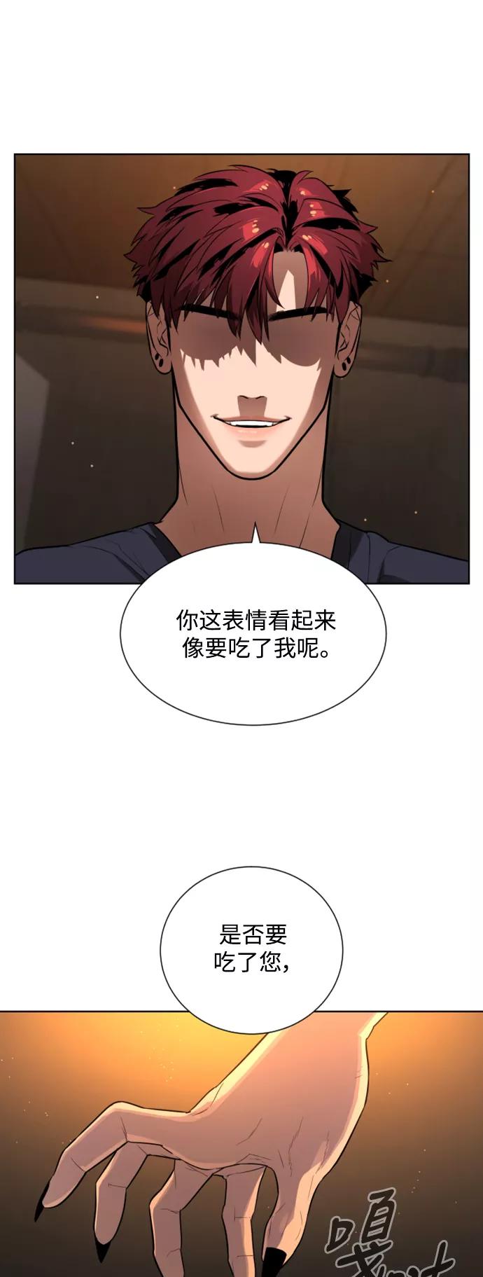 荆棘女王 - 第30话 第77页