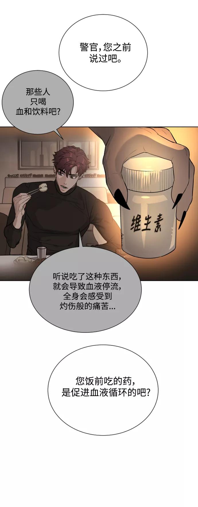 荆棘女王 - 第30话 第69页