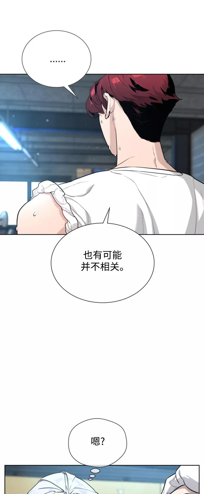 荆棘女王 - 第30话 第14页