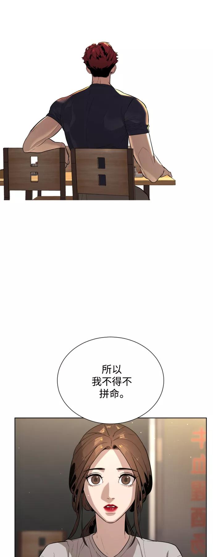 荆棘女王 - 第30话 第53页