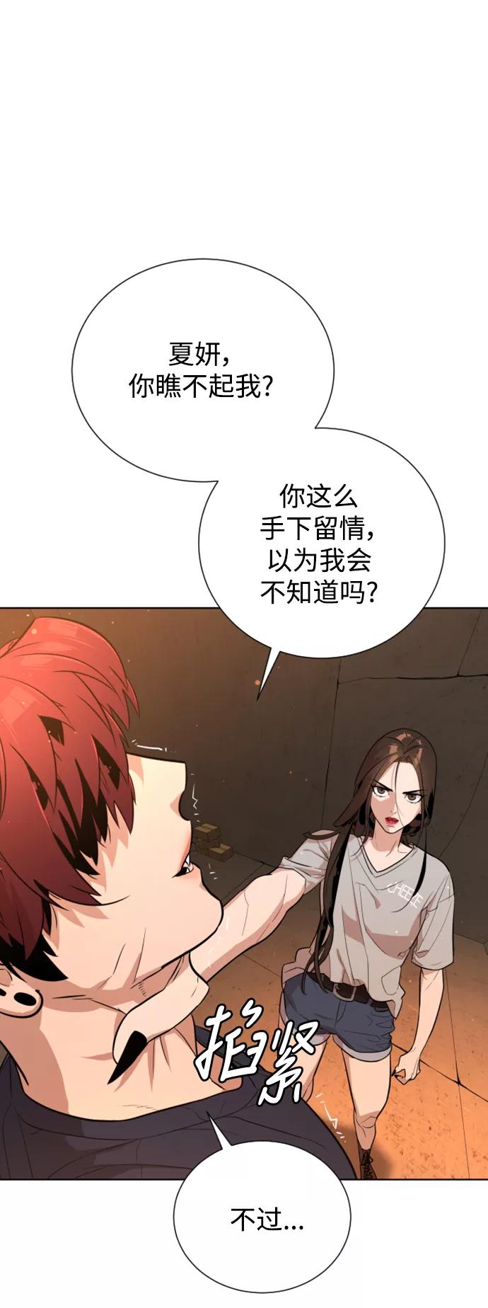 荆棘女王 - 第31话 第23页