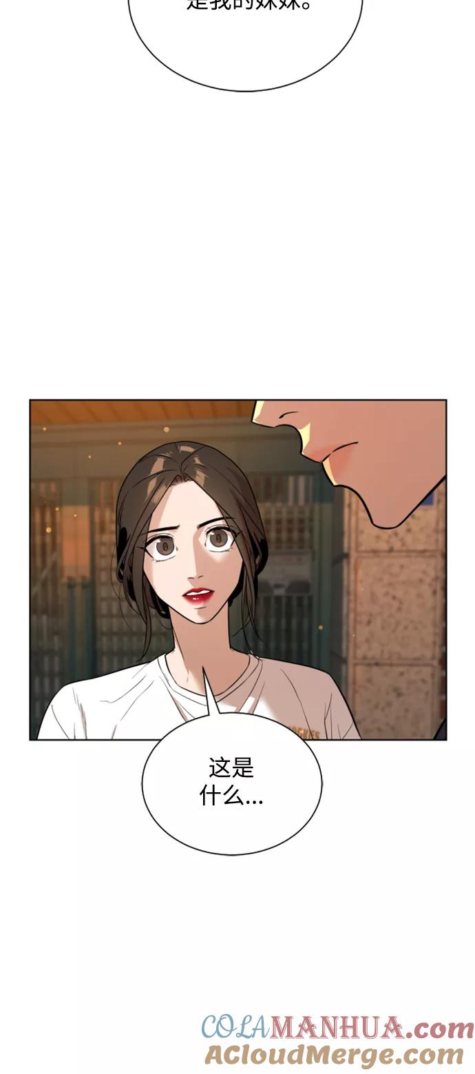 荆棘女王 - 第31话 第70页