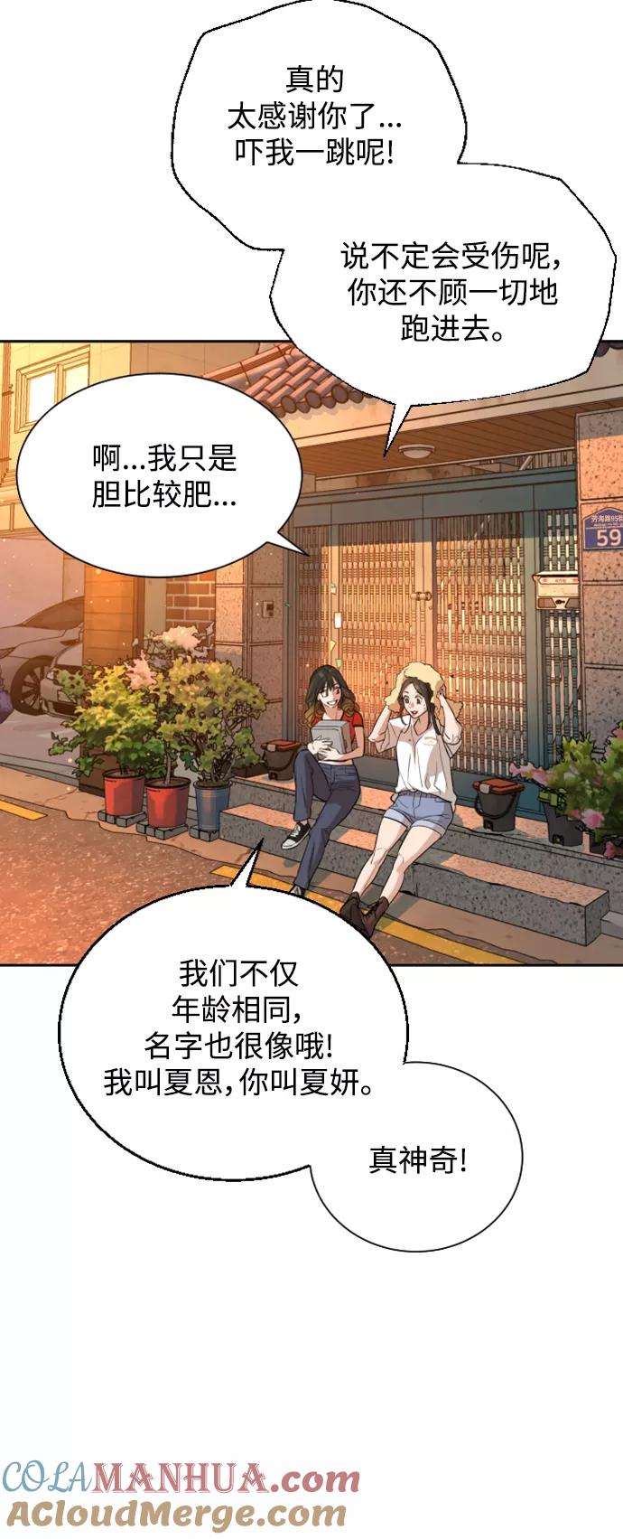 荆棘女王 - 第31话 第58页