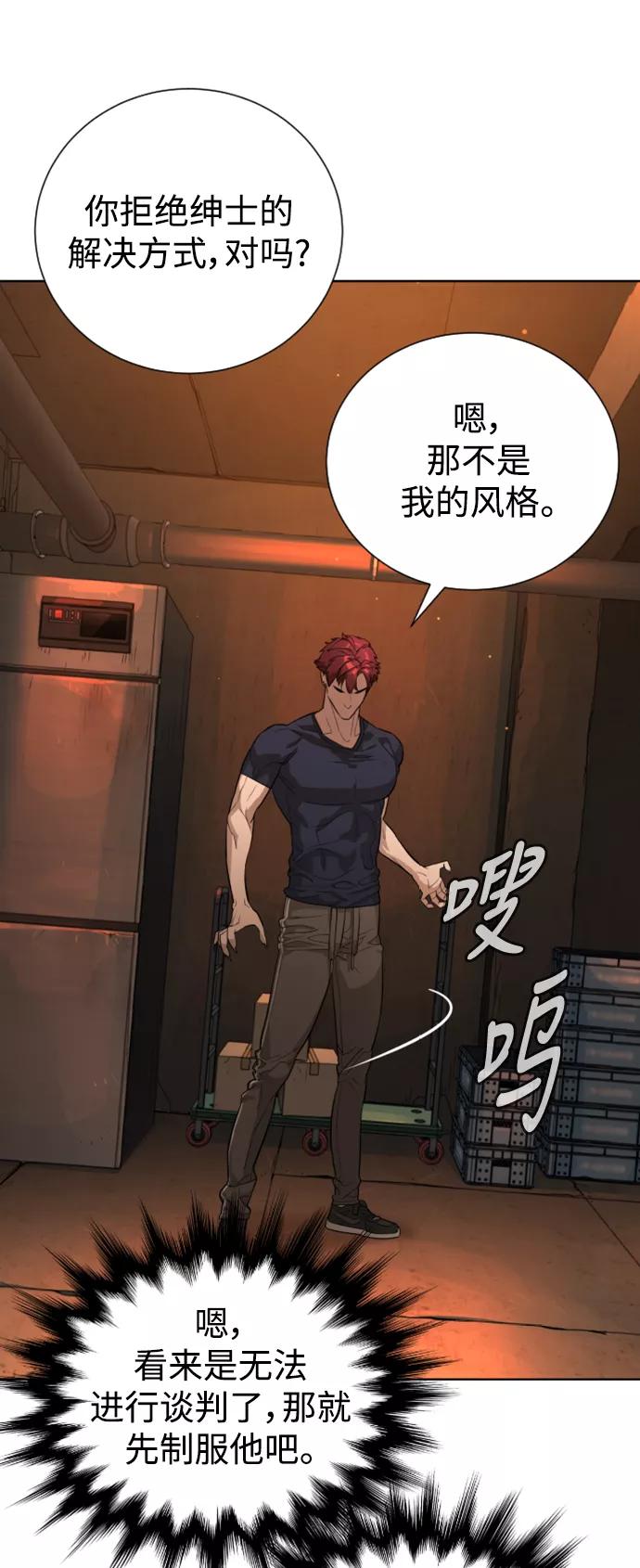 荆棘女王 - 第31话 第12页