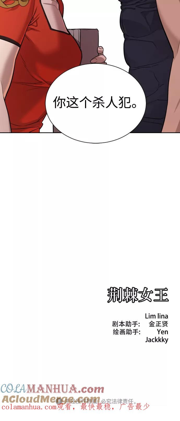 荆棘女王 - 第31话 第73页