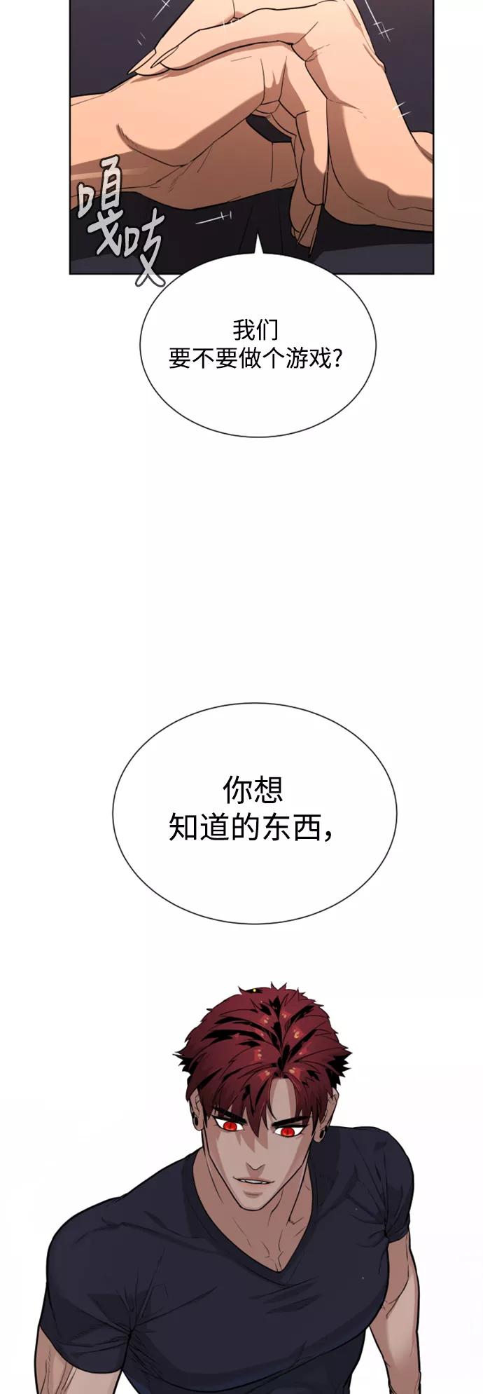 荆棘女王 - 第31话 第8页