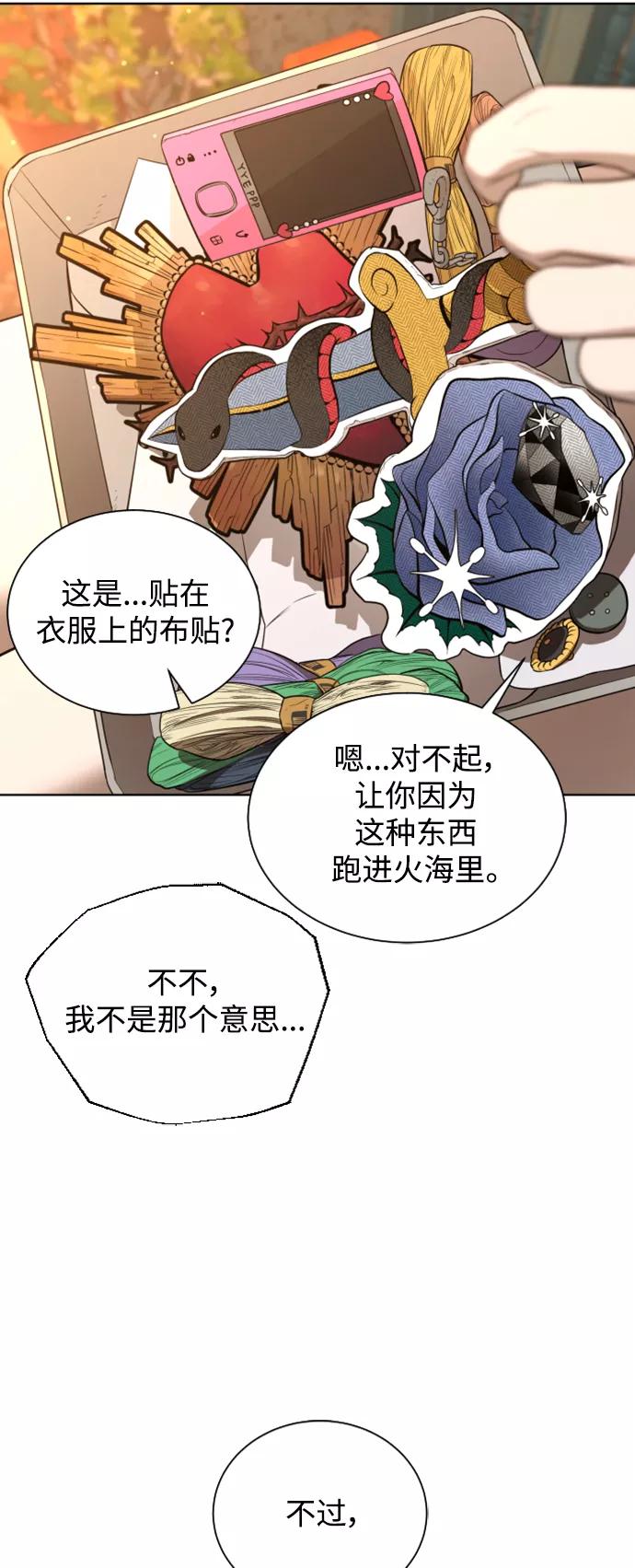 荆棘女王 - 第31话 第62页