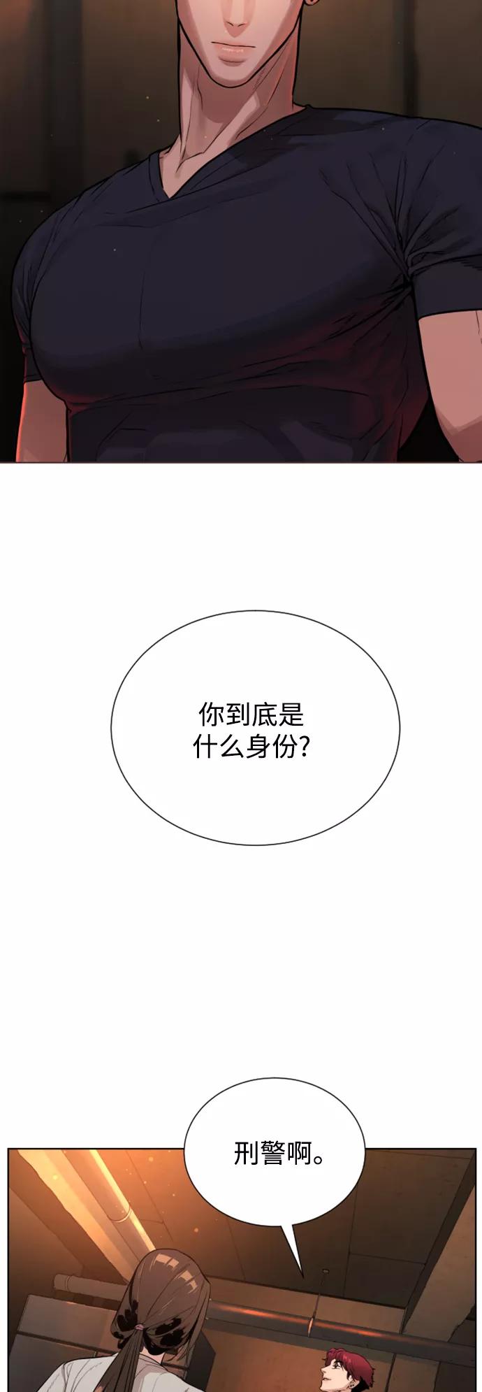 荆棘女王 - 第31话 第3页