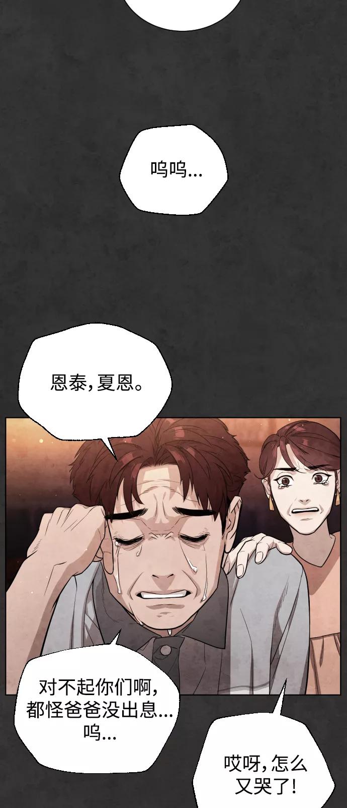 荆棘女王 - 第32话 第56页