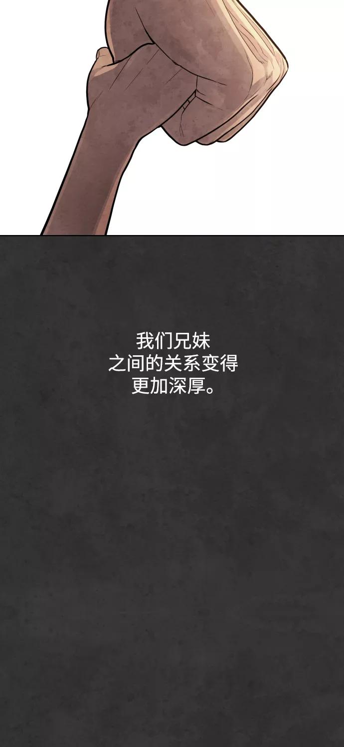 荆棘女王 - 第32话 第63页