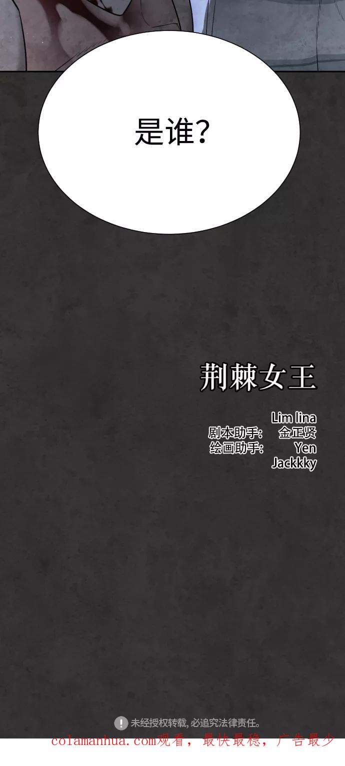 荆棘女王 - 第32话 第92页
