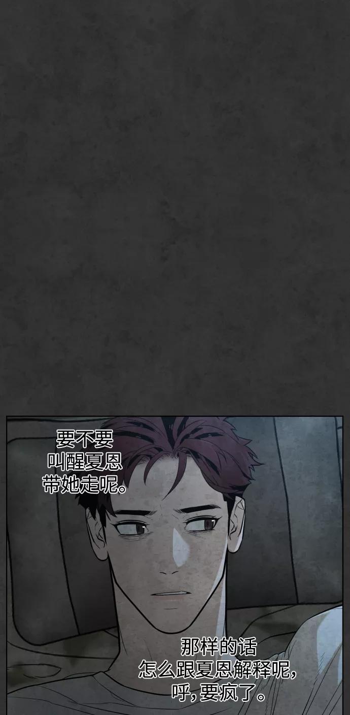 荆棘女王 - 第33话 第74页