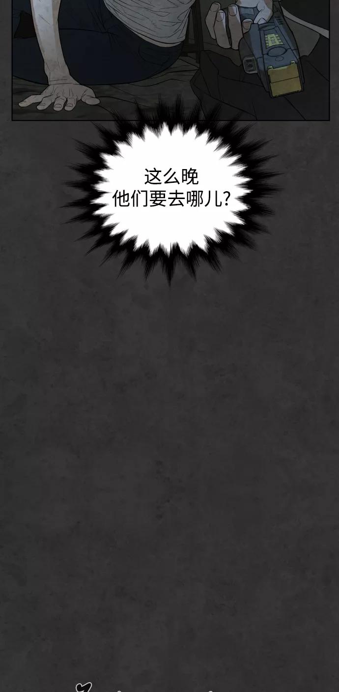荆棘女王 - 第33话 第78页