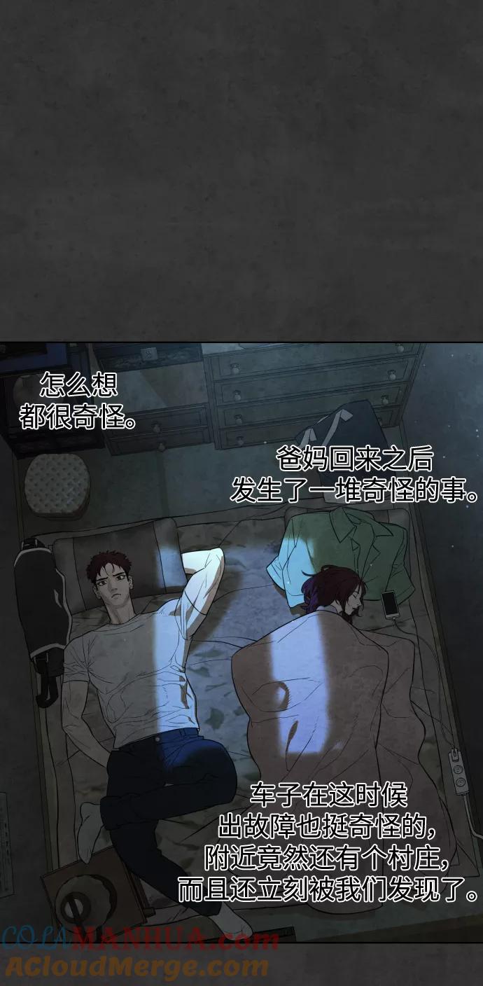 荆棘女王 - 第33话 第73页