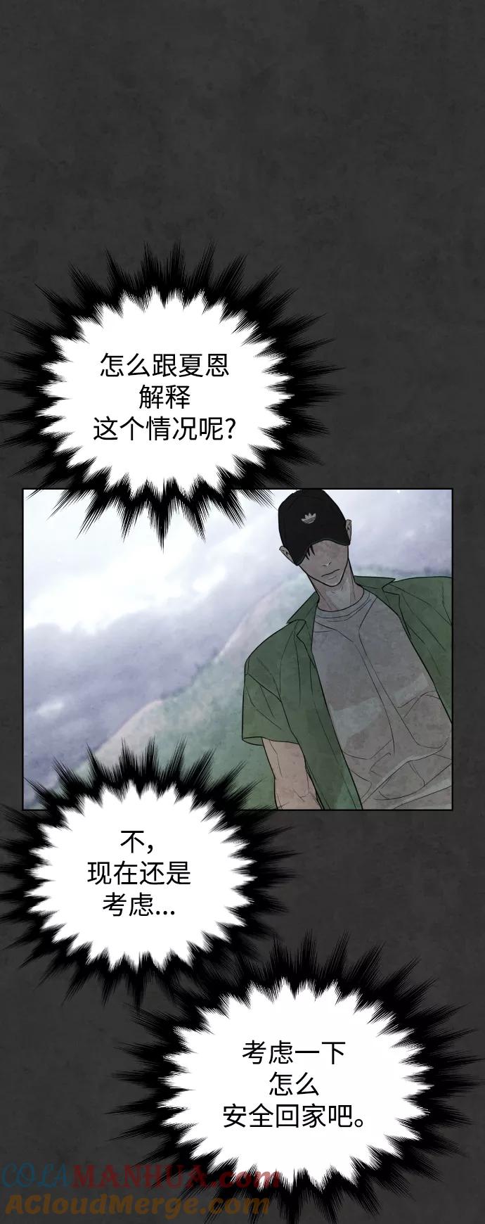 荆棘女王 - 第33话 第37页