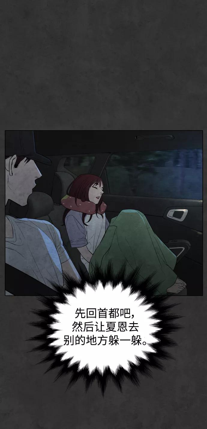 荆棘女王 - 第33话 第51页
